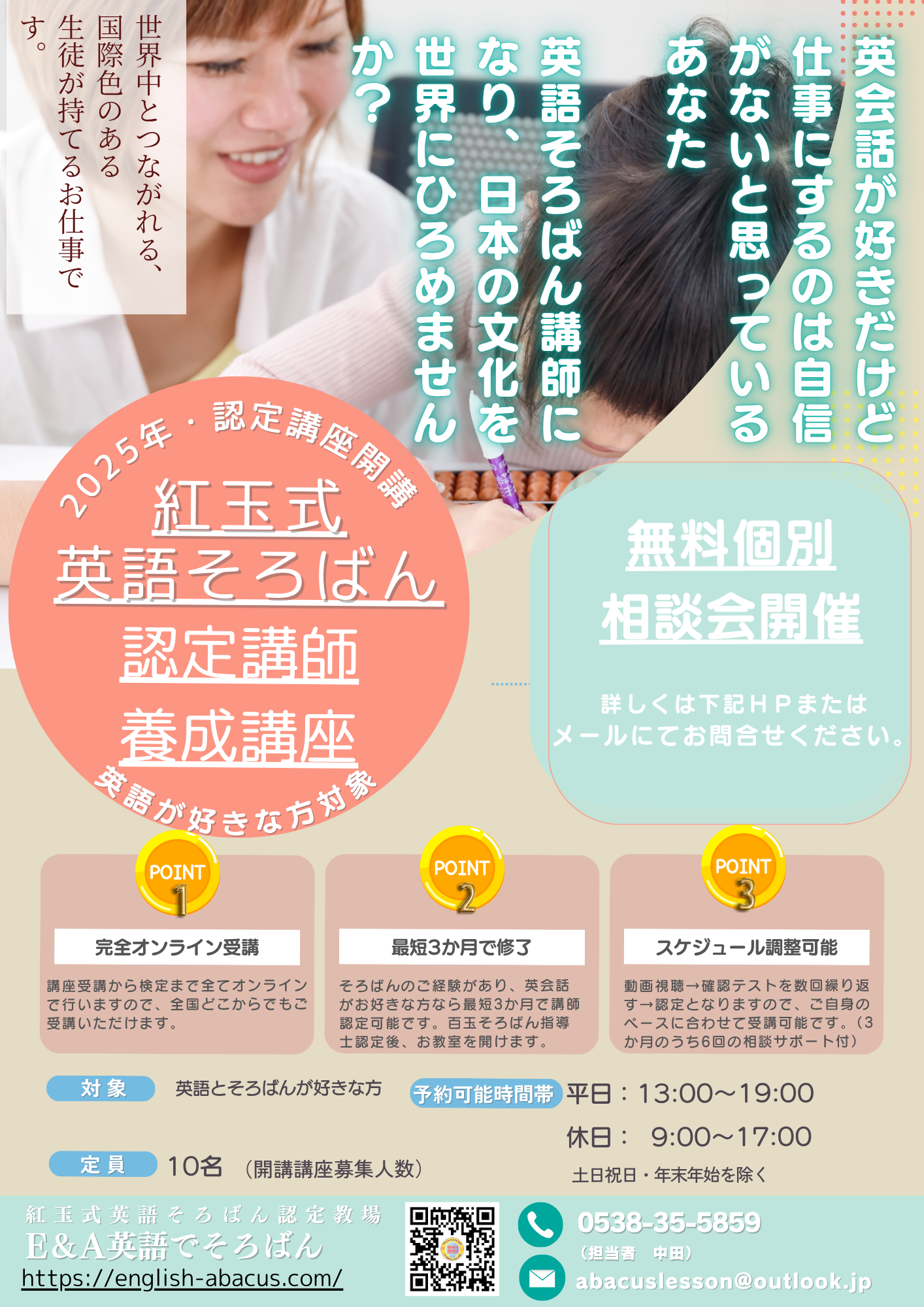 英語そろばん講師養成講座～日本の伝統文化であるそろばんで世界と繋がる～