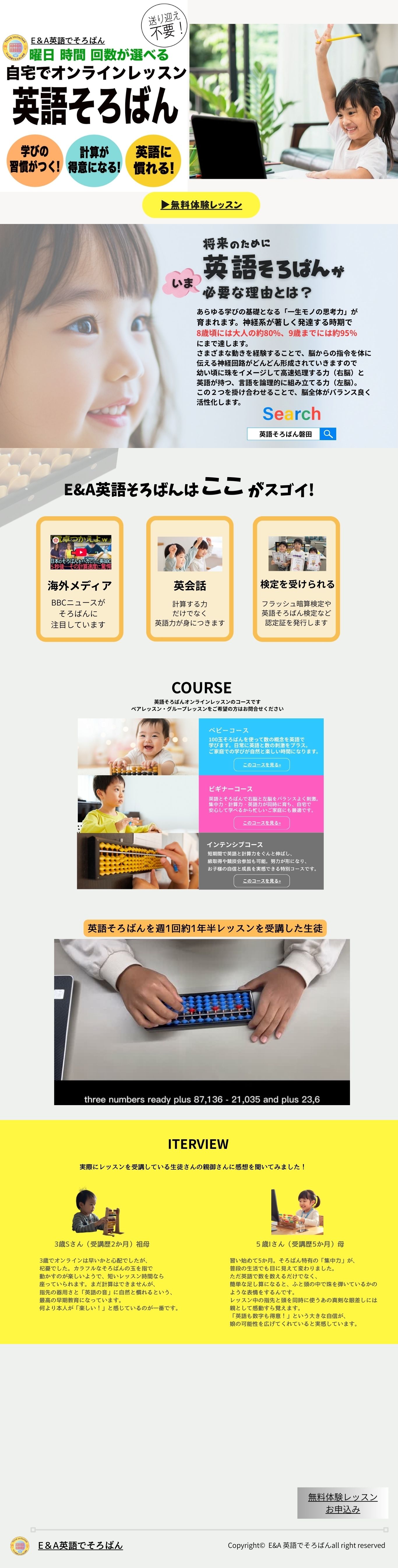 オンライン英語そろばんレッスン